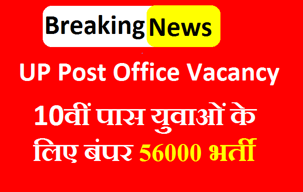 UP Post Office Vacancy