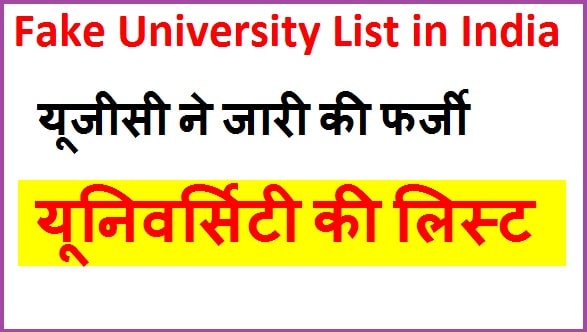 Fake University List