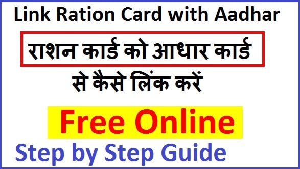 Link Ration Card with Aadhar