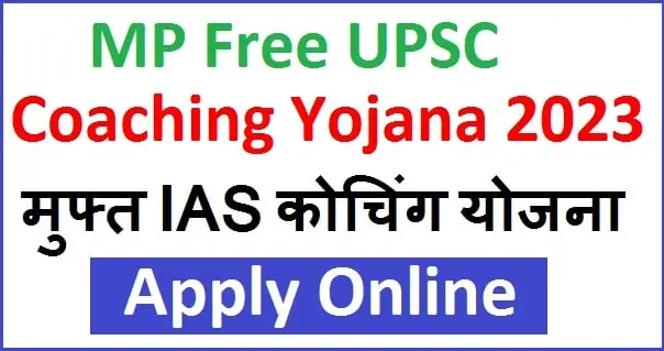 MP Free UPSC Coaching Yojana