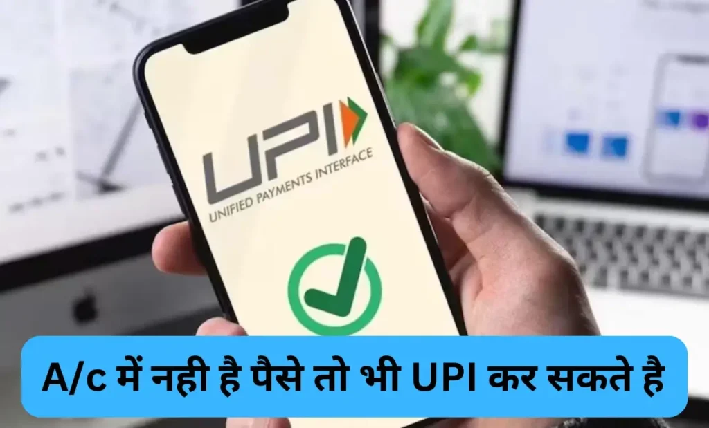 UPI Now Pay Later