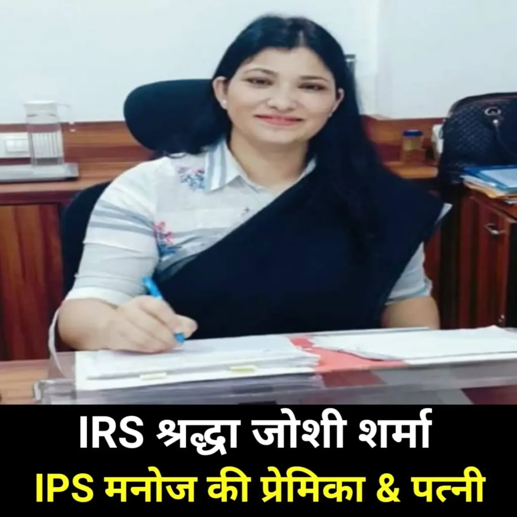 IPS Manoj Kumar Sharma Girlfriend