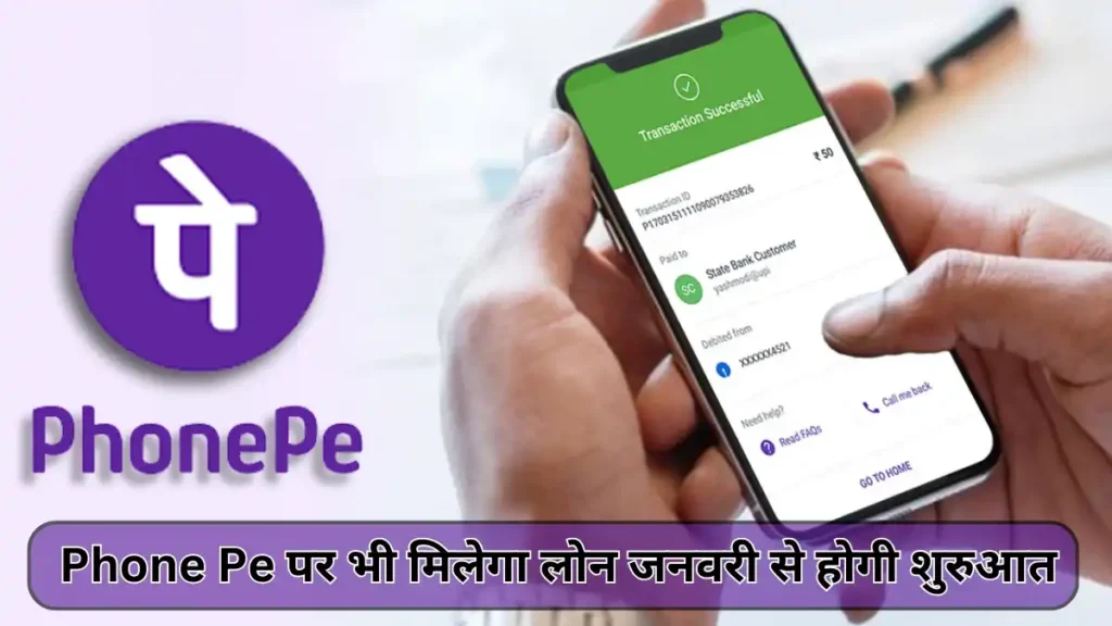 PhonePe on Loans
