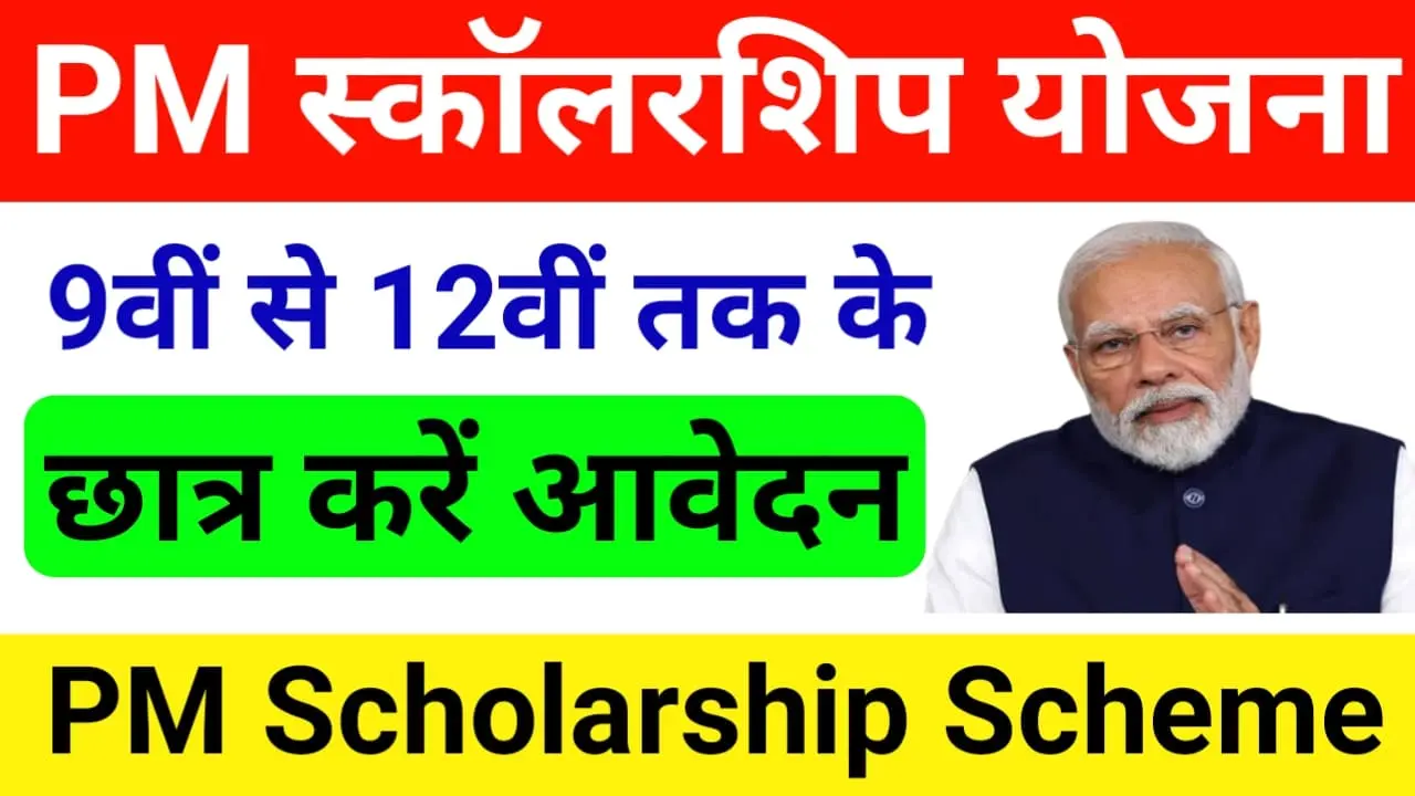 PM Scholarship Yojana