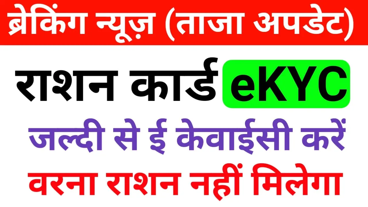 Ration Card eKYC